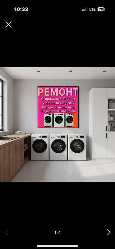 microsoft surface: Ремонт, стиральная машинка 
Мастера по ремонту стиральных машин — 1