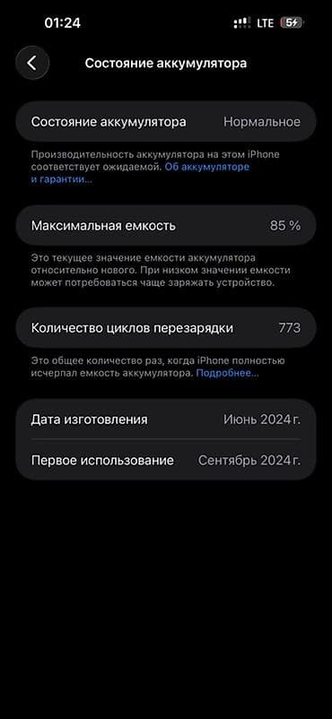 IPhone 15 Pro Max, Б/у, 256 ГБ, Natural Titanium, 85 % — 5