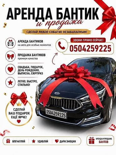 🎀 Унааңызга өзгөчө стиль кошуңуз! 🚗✨ Машинага арналган кооз бантик — — 1