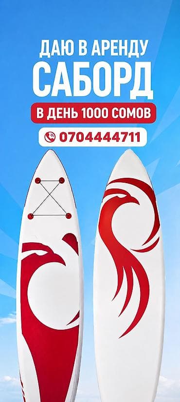 Аренда сапборда (SUP) - Надувная доска для сапсерфинга с ярким at lalafo.kg Аренда сапборда (SUP) - Надувная доска для сапсерфинга с ярким
