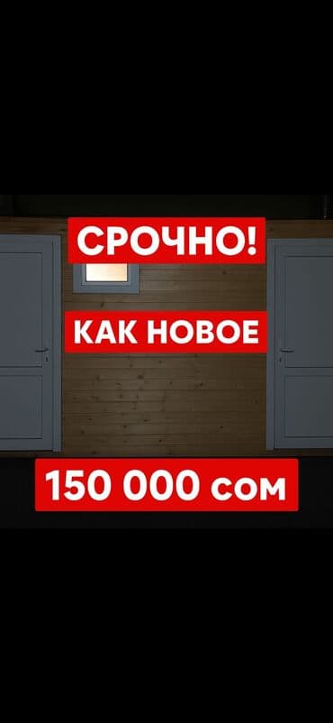 купить мобильный дом бу: ‼️ СРОЧНО ‼️ Продаётся модульное помещение / бытовка / вагончик 🛠 — 1