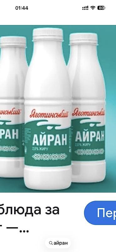чон арвк: Таза айран сатылат кунуно 60 литр, озубуздун фермадан — 1