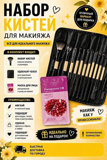 Косметика по выгодным ценам
наборы
маски для лица at lalafo.kg Косметика по выгодным ценам
наборы
маски для лица