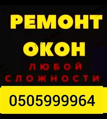 Дверь: Реставрация, Ремонт, Бесплатный выезд