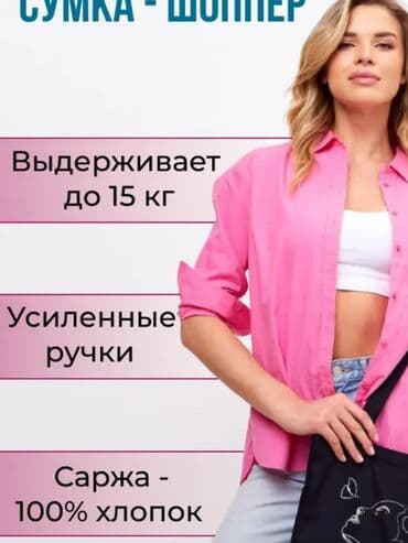 сумки оптом: Сумки Шопперы,Оптом от производителя Размер : 40 х 35,ручки 2,5 х 60 — 5