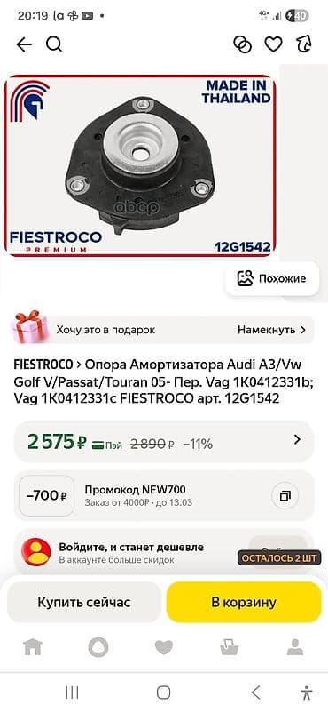 mini jack: Опорная подушка амортизатора Audi Аналог — 3