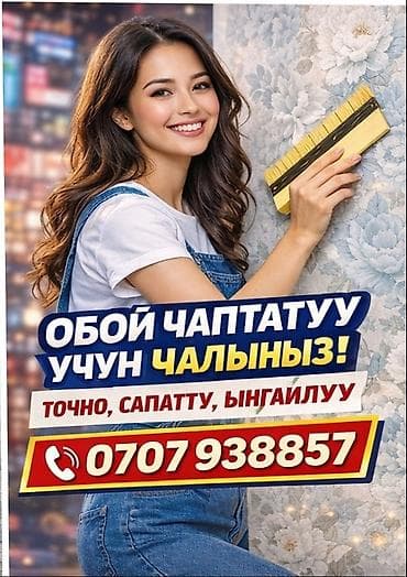 nokia e50: Поклейка обоев и малярные работы - Профессиональная оклейка обоев — 1