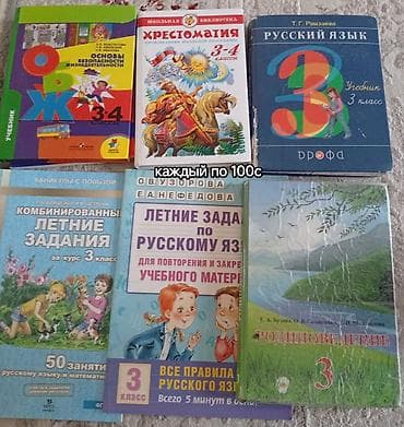 Учебники: 📚 Продаю школьные учебники по низкой цене! 📚 Большой выбор! Есть книги — 3