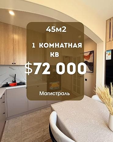 1 комната, 45 м², Южная Магистраль Элитка, 6 этаж