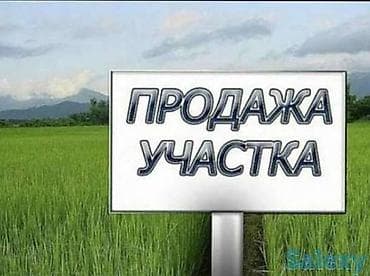 токмок 2025: 5 соток — 1