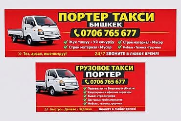 улица: Заказать Хендай портер, Вывоз строй мусора, C грузчиком — 2