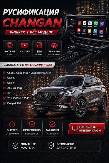 унаа тетиктери: Changan : 2025 г. — 1