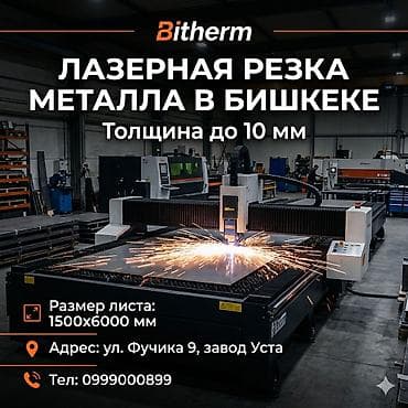 лазерная резка по металлу: Услуги лазерной резки метала — 1