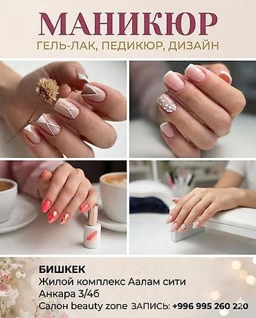 модели на маникюр: Маникюр и педикюр, гель-лак, дизайн. - Современные формы и покрытия — 3