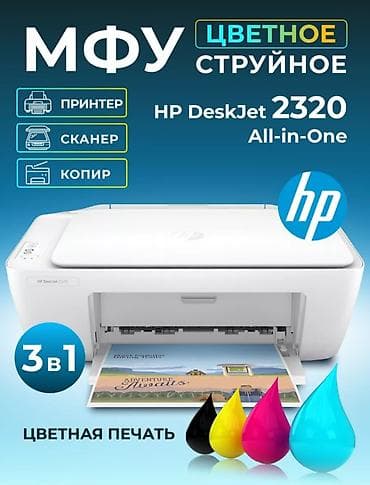 xbox 360 online: HP DeskJet 2320 All‑in‑One — цветное струйное МФУ 3‑в‑1: принтер — 1