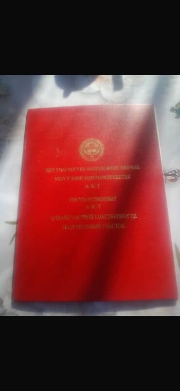 кому продать земельный участок: 3 соток, Для сельского хозяйства, Красная книга — 8