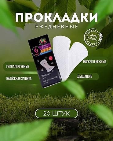 Чарбалык товарлар: Женские гигиенические прокладки. БЕСПЛАТНАЯ ДОСТАВКА ПО ГОРОДУ — 4