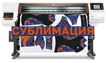 изготовления печать: Широкоформатная печать, Сублимационная (дисперсная) печать, | Одежда — 1