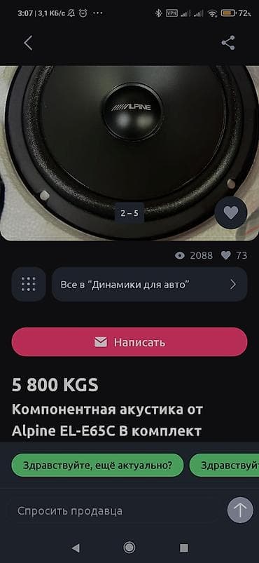 Личные вещи: Оригинальное Динамики Alpine В Отличном Состоянии БУ Цена 2700с за — 5
