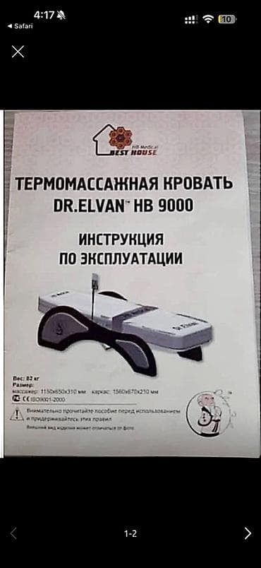 otg usb: Массажер С матрасом, Все тело, Б/у — 2