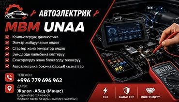 сварщик кузовщик: Услуги автоэлектрика, Зарядка автомобильного аккумулятора, С выездом — 1