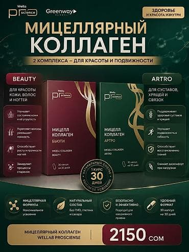 мезогель цена: Мицеллярный коллаген Wella Proscience (Greenway Global) — 2 комплекса — 1