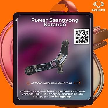 голыф 4: Рулевая тяга Ssangyong — 3