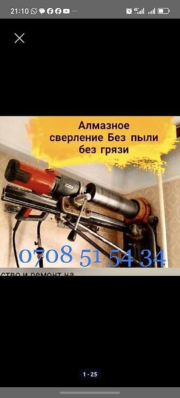 куплю делавой метал: Алмазное сверление Больше 6 лет опыта — 1