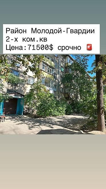 2 bedroom: 2 комнаты, 43 м², Молодая Гвардия 104 серия, 1 этаж, Косметический ремонт — 1