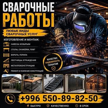 Сварка | Навесы Монтаж at lalafo.kg Сварка | Навесы Монтаж