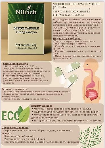 Nilrich Detox Capsule Yitong kancyva — натуральная биологически