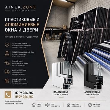 Окна на заказ: Пластиковые и алюминиевые окна и двери AINEK.ZONE Что предлагаем: - — 1