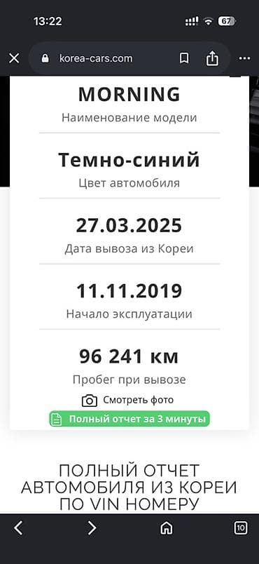 Kia Morning: 2019 г., 1 л, Автомат, Бензин, Хэтчбэк — 3