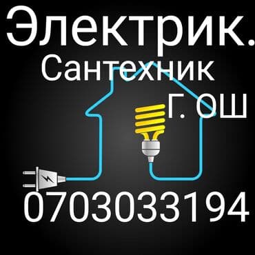 работа в кара балте разнорабочий: Электрик | Установка счетчиков, Установка стиральных машин, Демонтаж электроприборов Больше 6 лет опыта — 1