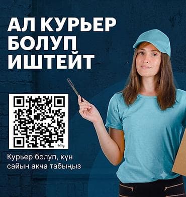Жумуш: Талап кылынат Велокурьер, Мото курьер, Самокат менен Кошумча акча табуу, Ийкемдүү график, Окутуу, Эркек — 2