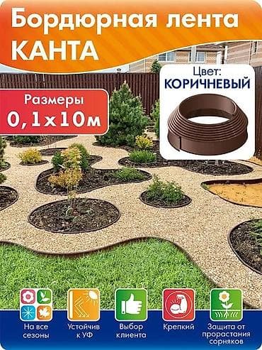 интересует: Другие удобства для дома и сада — 7