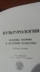 журналы об искусстве: Культурология. Основы теории и истории культуры. Учебное пособие для — 2