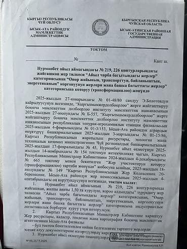 мкр аламедин 1: 150 соток, Бизнес үчүн, Сатып алуу-сатуу келишими — 3