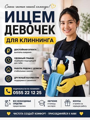 Административный персонал: Требуется Уборщик, График: Гибкий график — 1