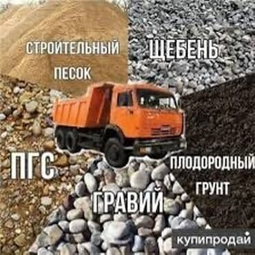 кондитерские принадлежности: Смесь для бетона КамАЗ зил Зил услуга доставка щебень отсев — 1