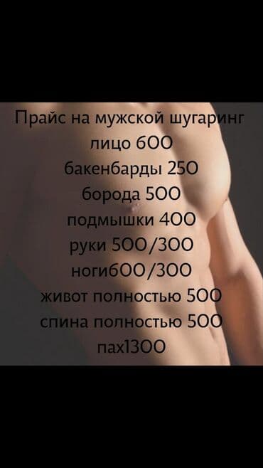 оборудование для парикмахер: Депиляция, Шугаринг | Консультация, Гипоаллергенные материалы — 1