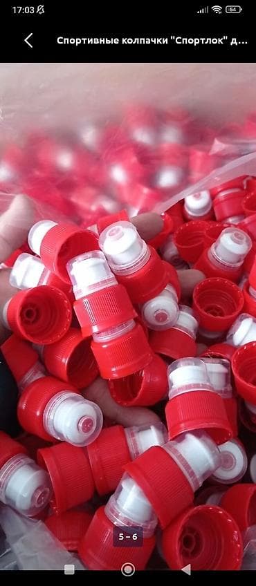 крышки: Спортивные колпачки «Спортлок» для ПЭТ‑бутылок и пэт бутылка 0'5 — 1
