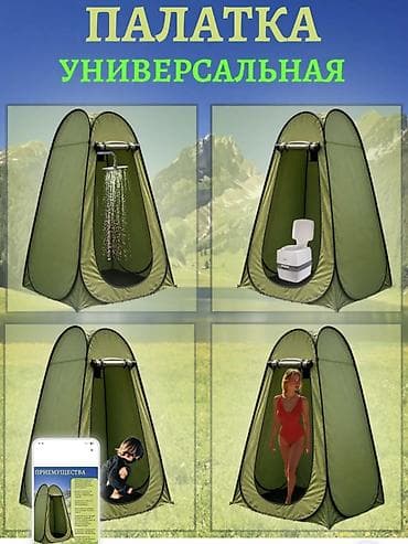 Складная универсальная палатка-кабинка: туалет • раздевалка • душ — 4