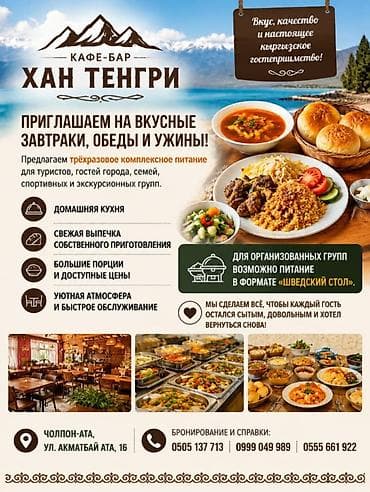 кафе на иссык куле: Гостевой дом на Иссык-Куле, Хан Тенгр, Чолпон-Ата — 1