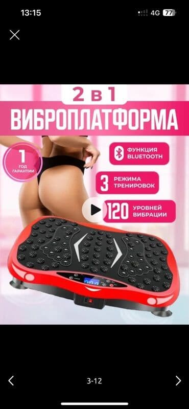 беговая дорожка домашняя: Виброплатформа 2 в 1 для домашнего фитнеса - 3 режима тренировки — 3