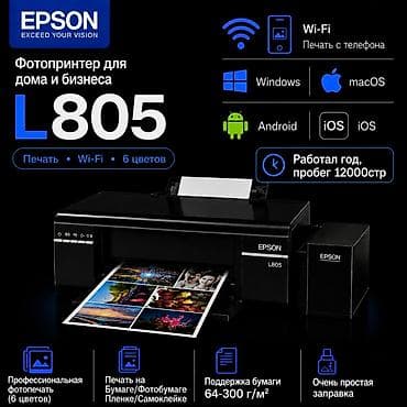 amazon kindle fire: Epson L805 6 цветов Wi-Fi печать с телефона заводской доноркой/СНПЧ — 1