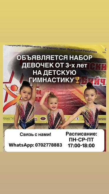 спорти: Детская гимнастика БИШКЕК🇰🇬 -Расписание: понедельник, среда, пятница - — 1