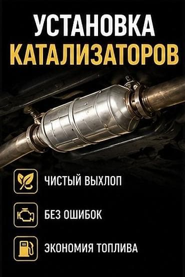4a fe: Услуга: установка катализаторов Что делаем: - Подбор и — 1