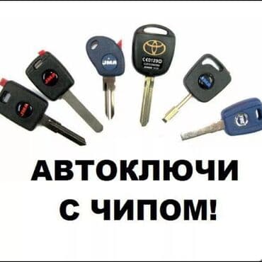 хундай аксент бишкек: Ачкыч 2000 г., Колдонулган, Оригинал — 1