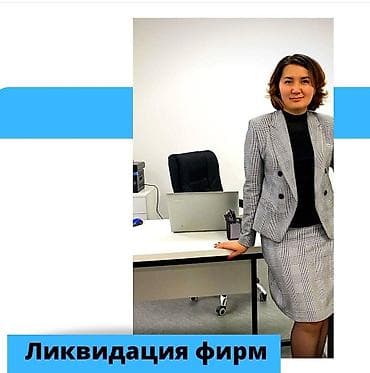 ликвидация осоо: Заранее благодарим за ваше доверие и надеемся что будем полезными для — 1